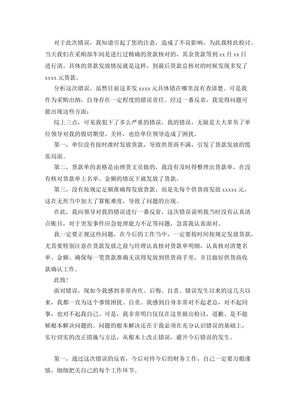 财务工作检讨书大全_第2页