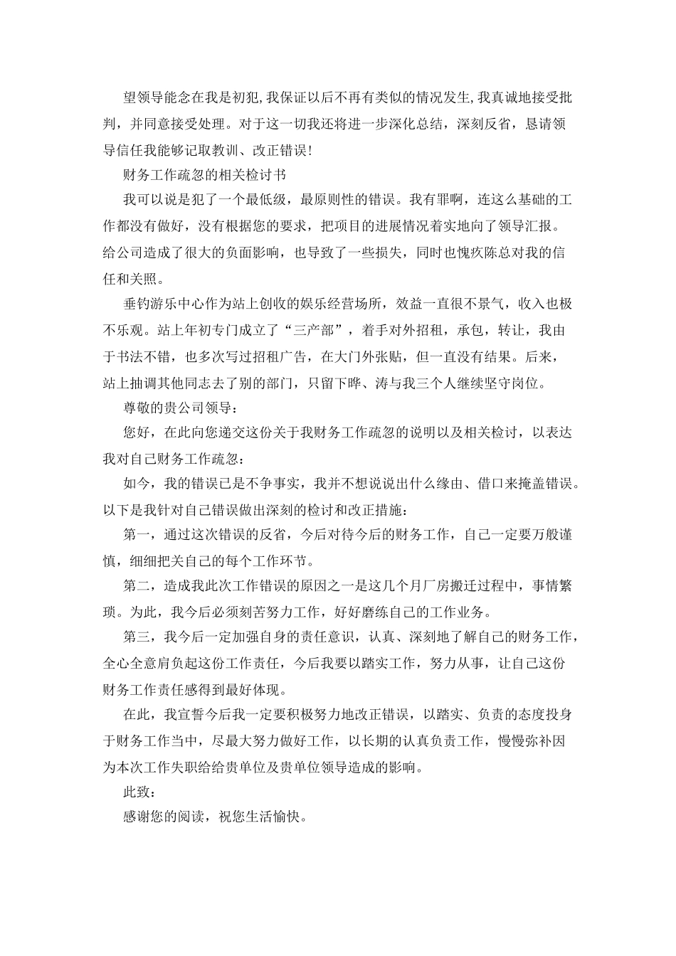 财务工作检讨书大全_第3页