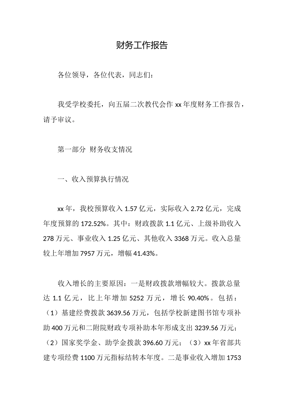 财务工作报告_第1页