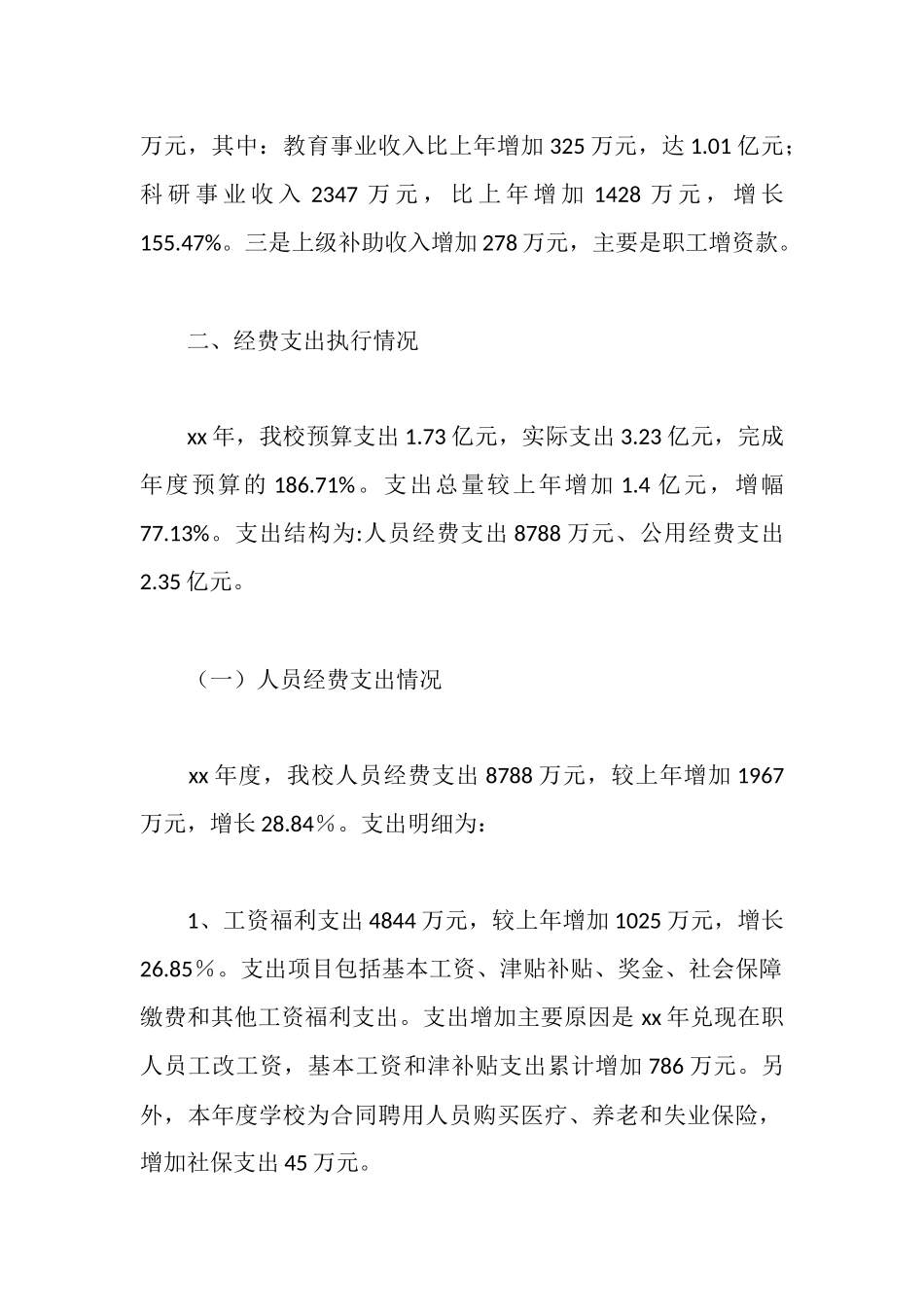 财务工作报告_第2页