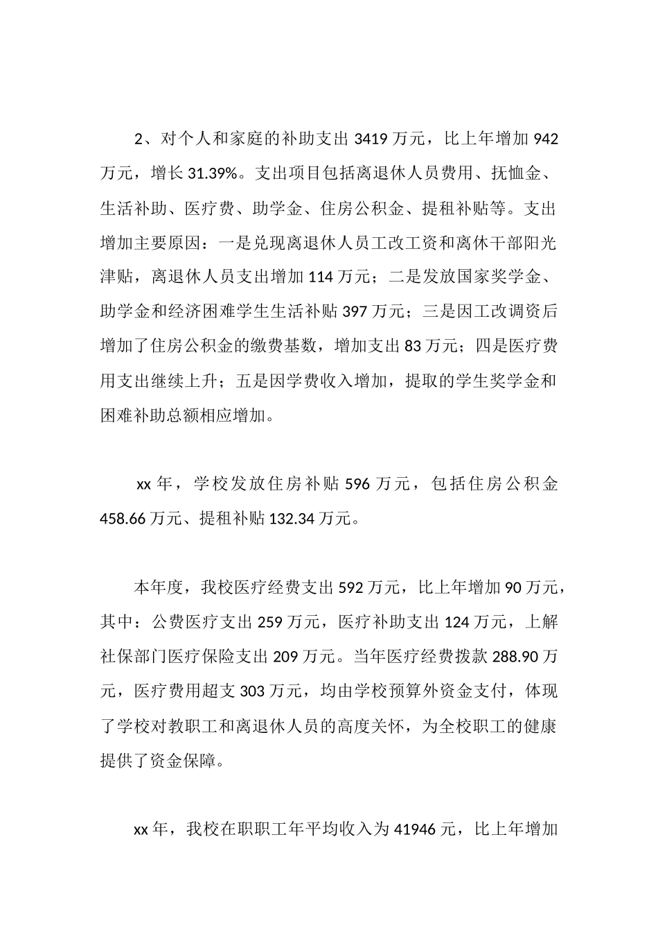 财务工作报告_第3页