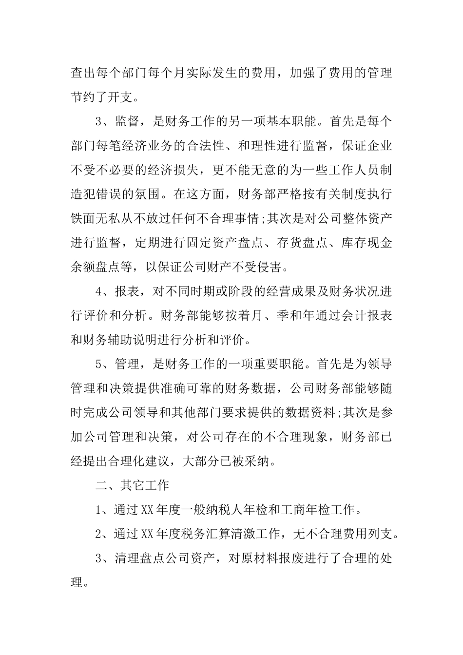 财务工作总结范文三篇集合_第2页