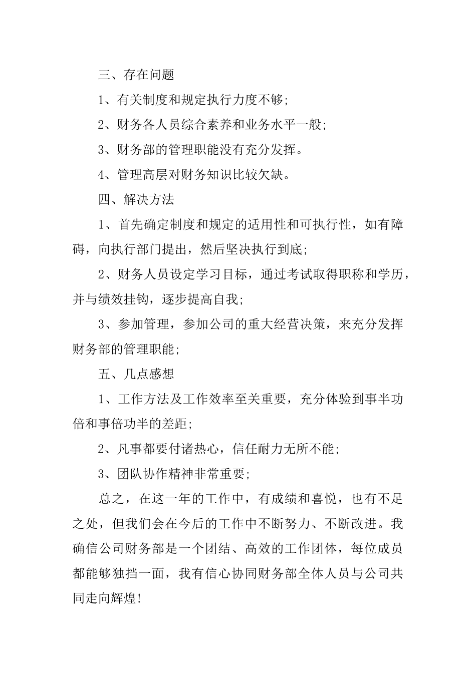 财务工作总结范文三篇集合_第3页