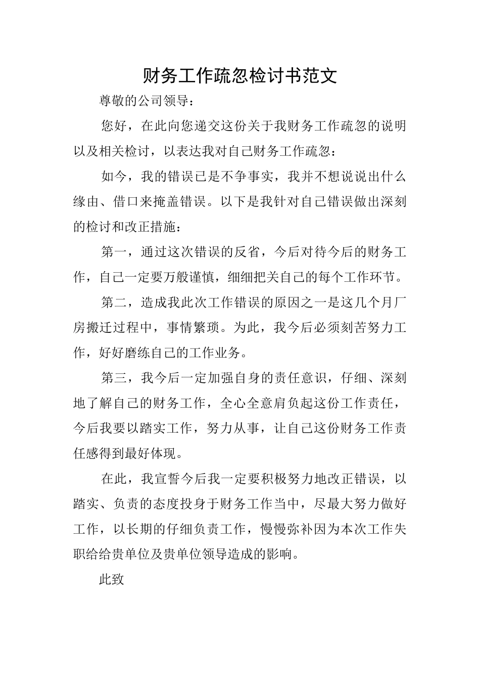 财务工作疏忽检讨书范文_第1页
