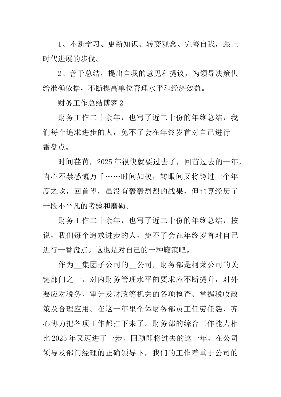财务工作总结博客_第3页