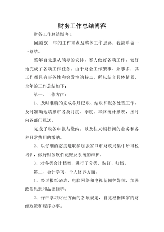 财务工作总结博客