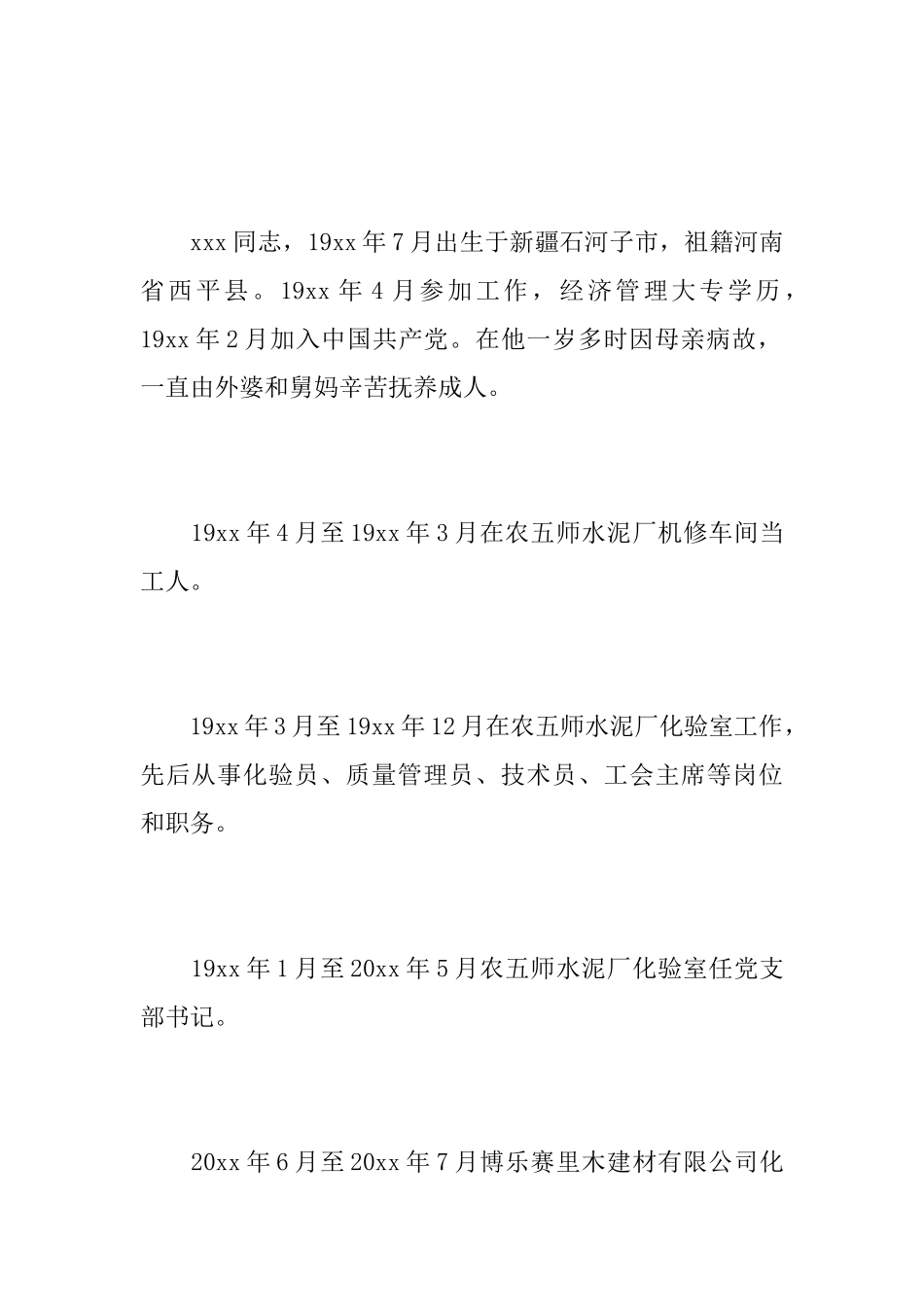 财务工作者悼词_第2页