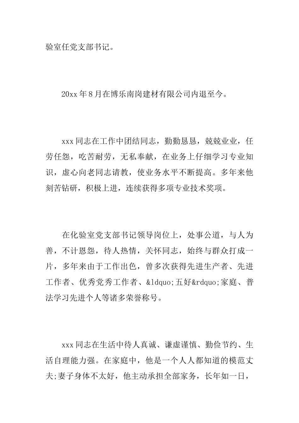 财务工作者悼词_第3页