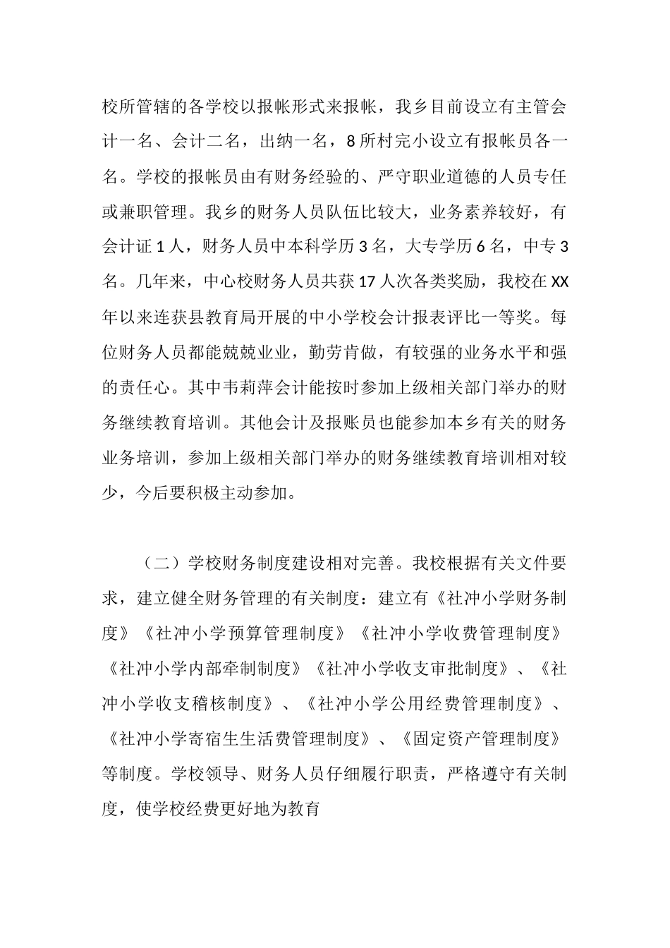 财务工作自查报告_第2页