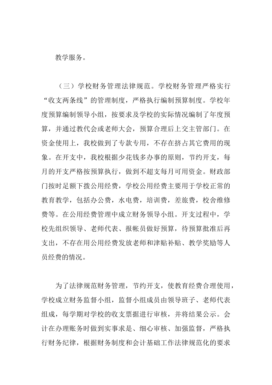 财务工作自查报告_第3页