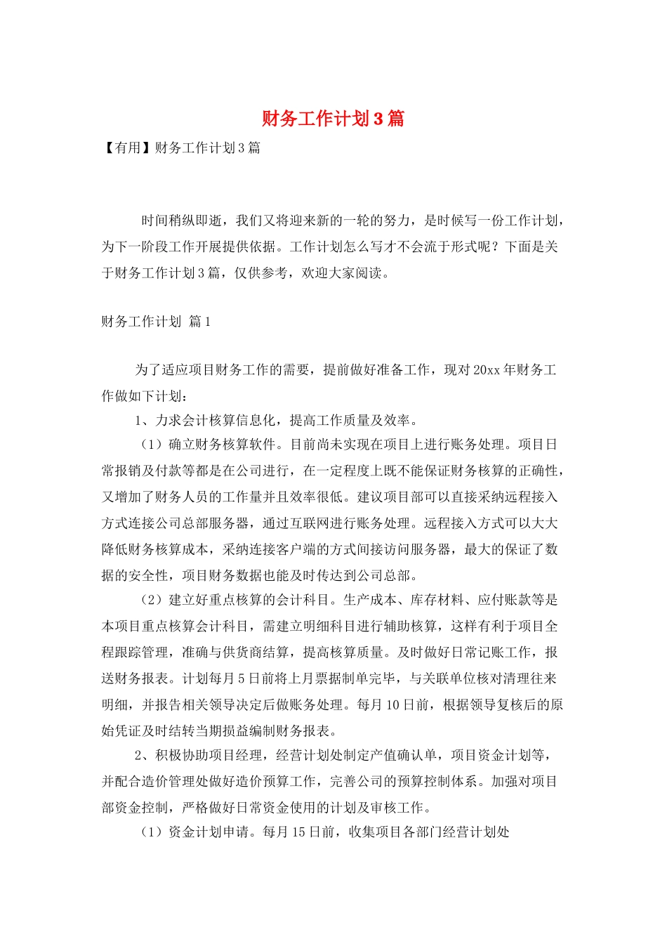 财务工作计划3篇_第1页