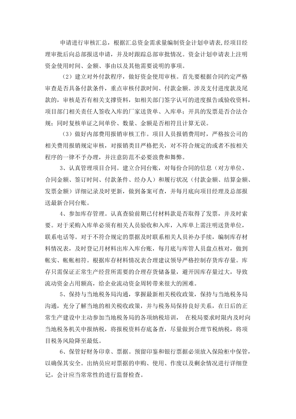 财务工作计划3篇_第2页