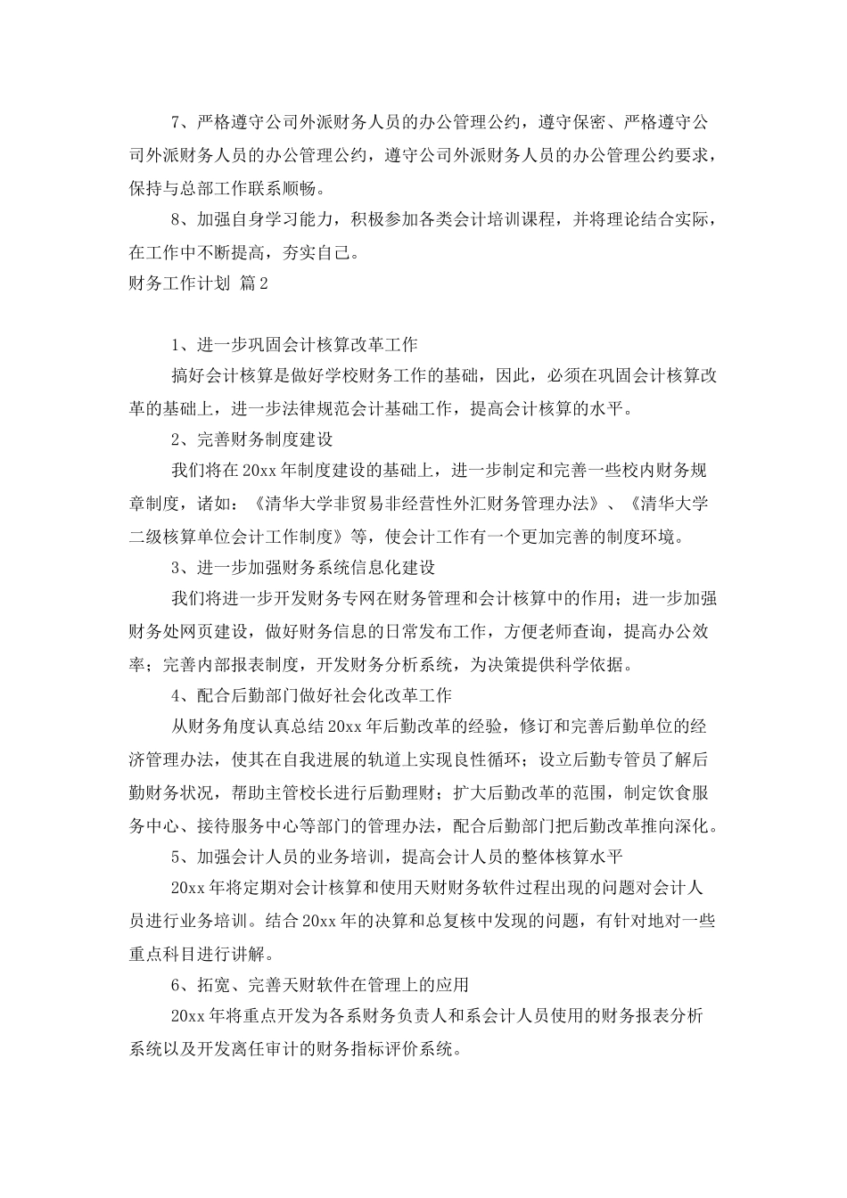 财务工作计划3篇_第3页