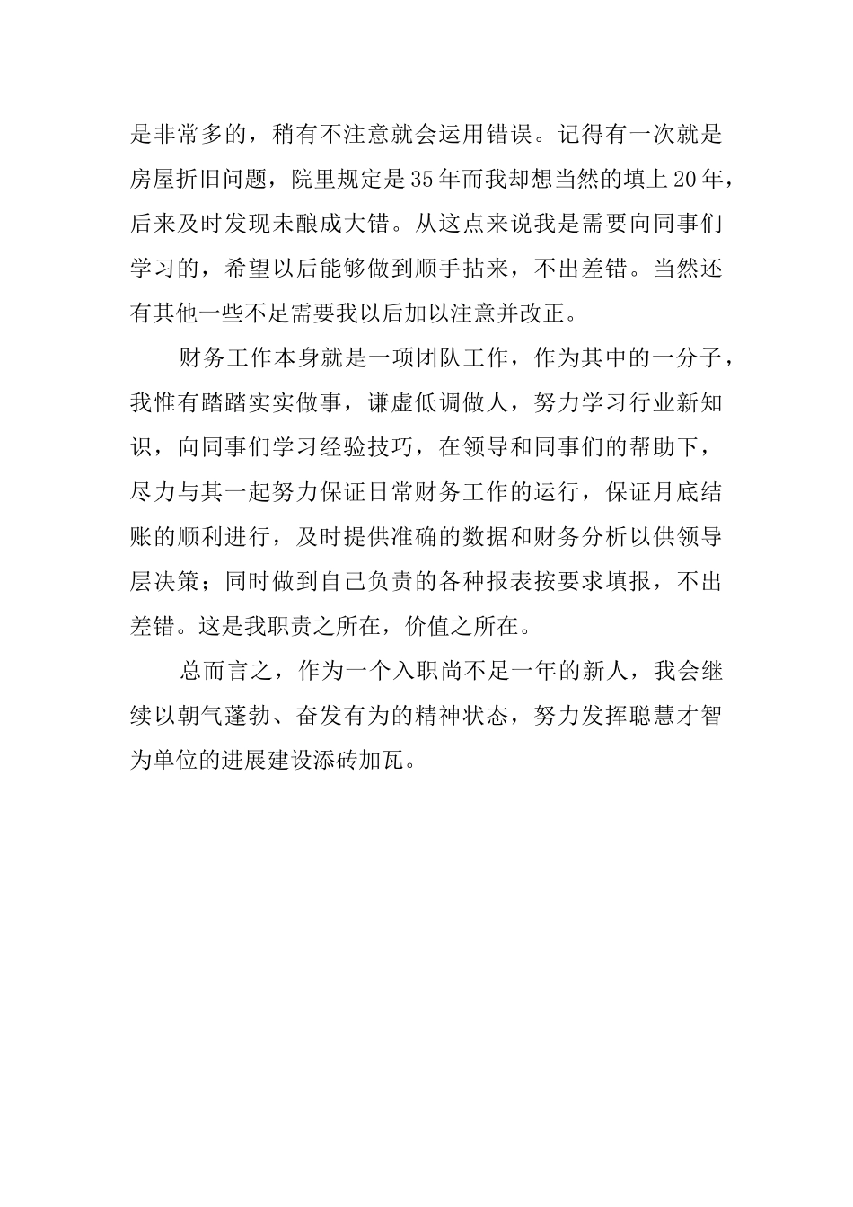 财务工作转正自我评价范文_第2页