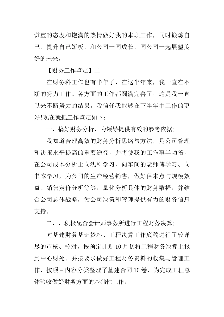财务工作鉴定_第2页