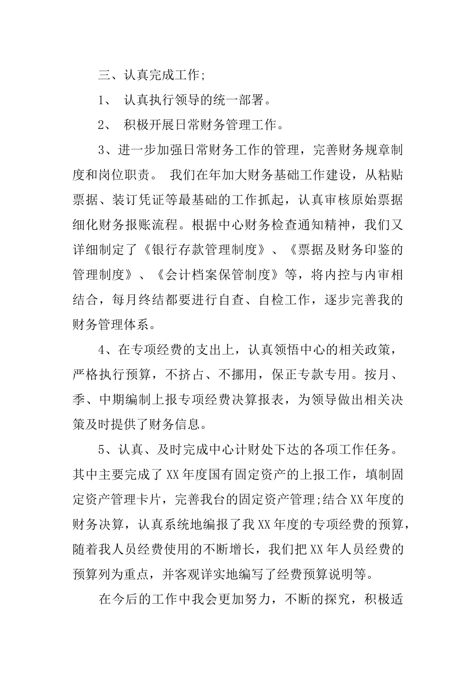 财务工作鉴定_第3页