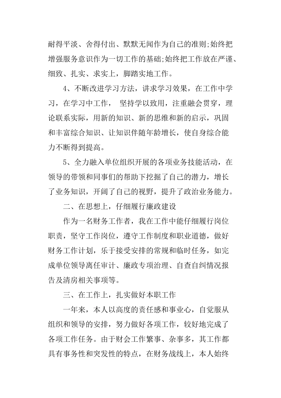 财务年终总结和明年计划_第2页