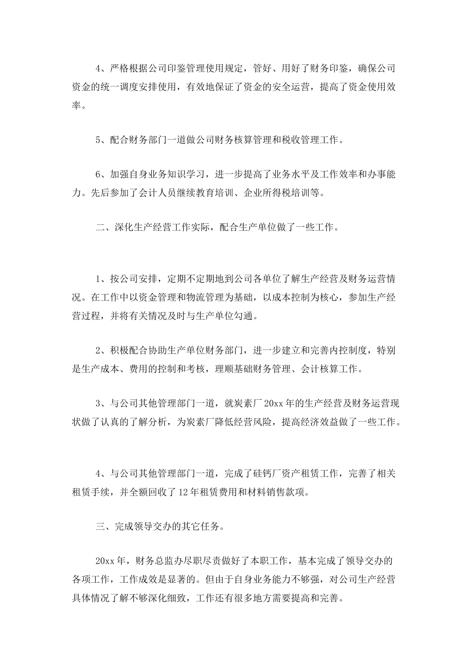 财务总监年度个人总结范文_第2页