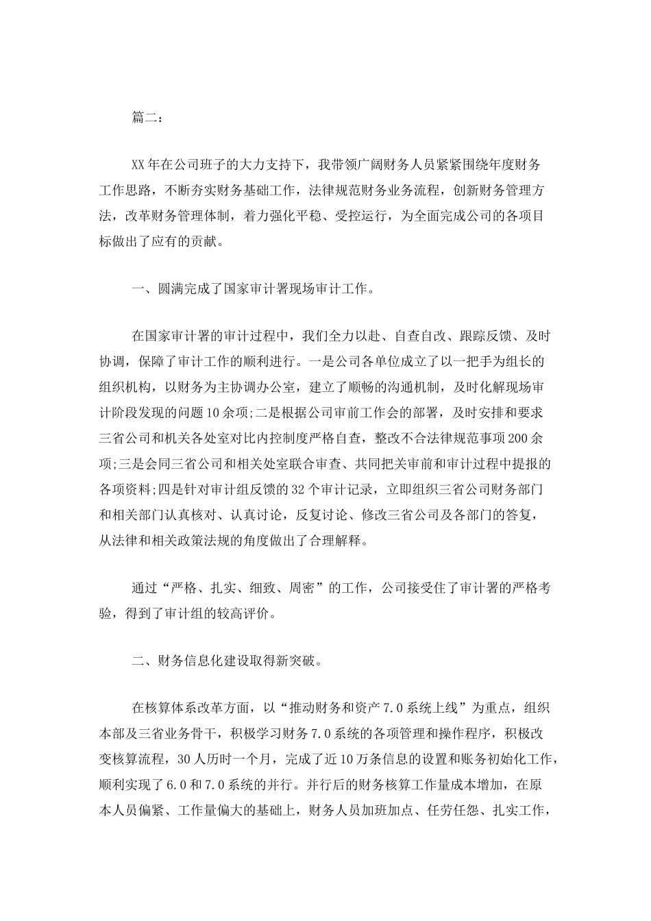 财务总监年度个人总结范文_第3页