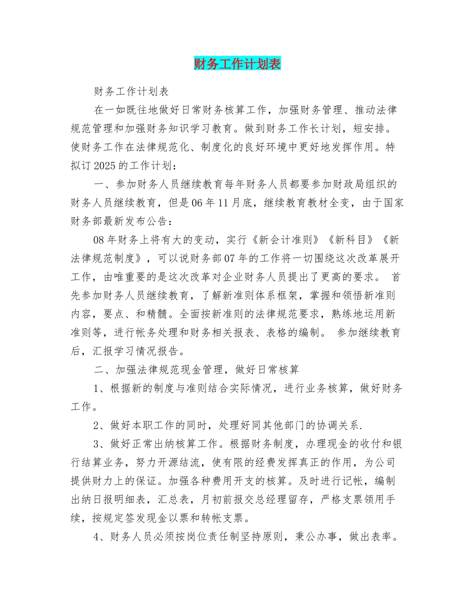 财务工作计划表_第1页