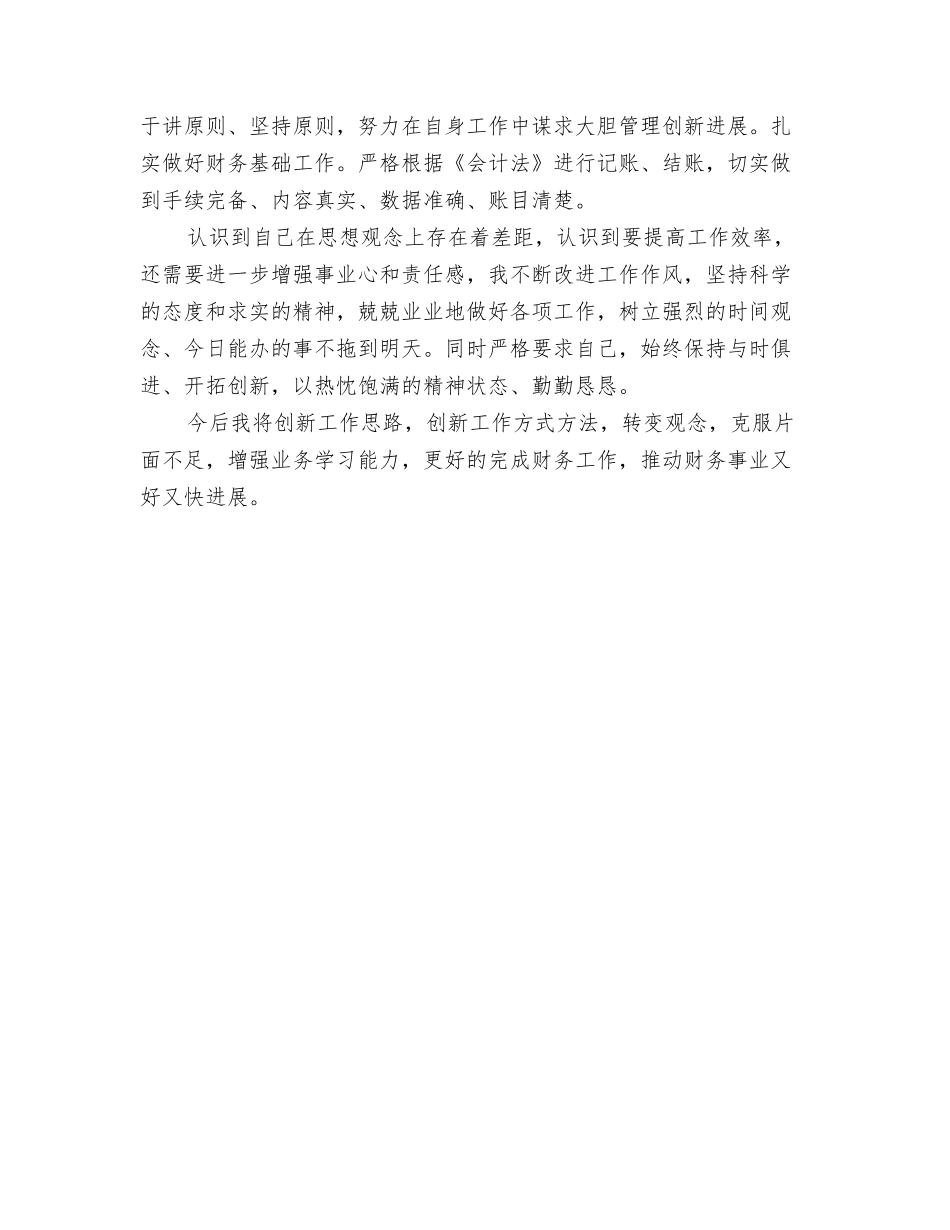 财务工作计划表_第3页