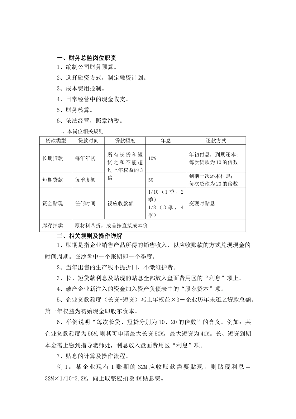 财务总监工作手册_第2页