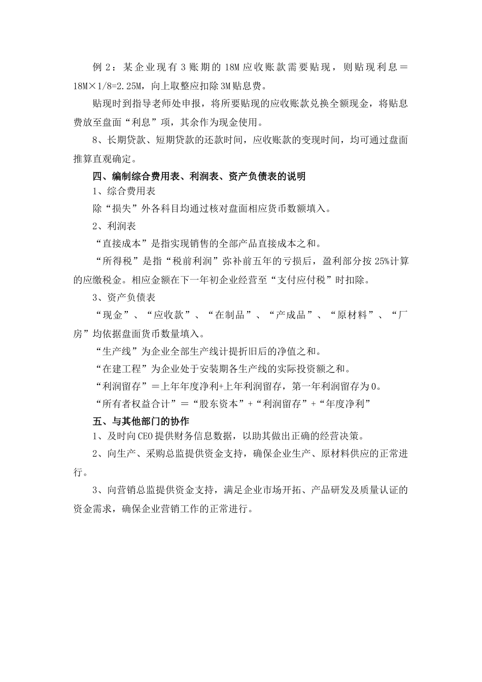 财务总监工作手册_第3页