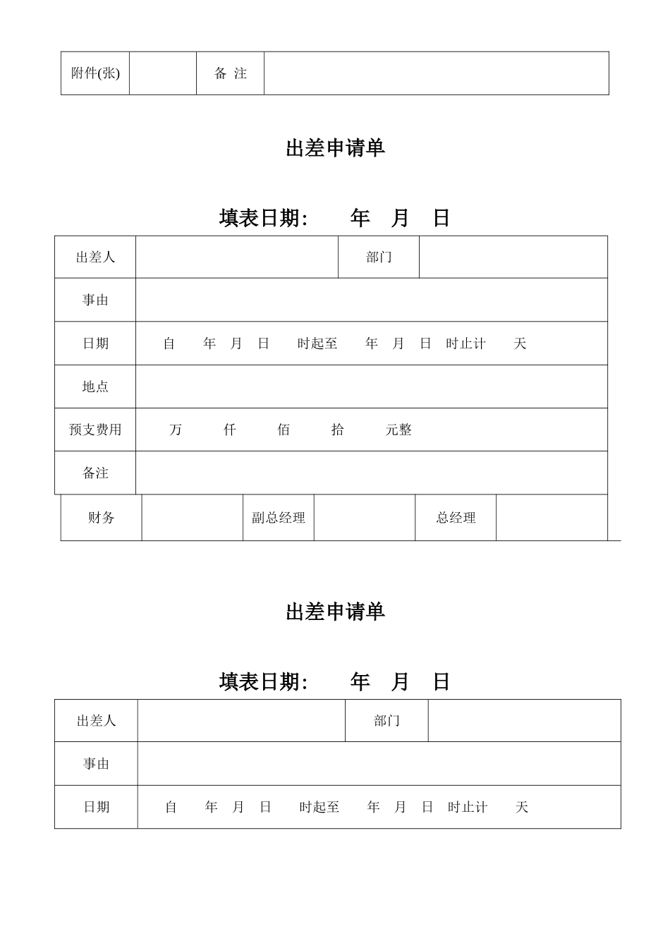 财务常用单据_第2页