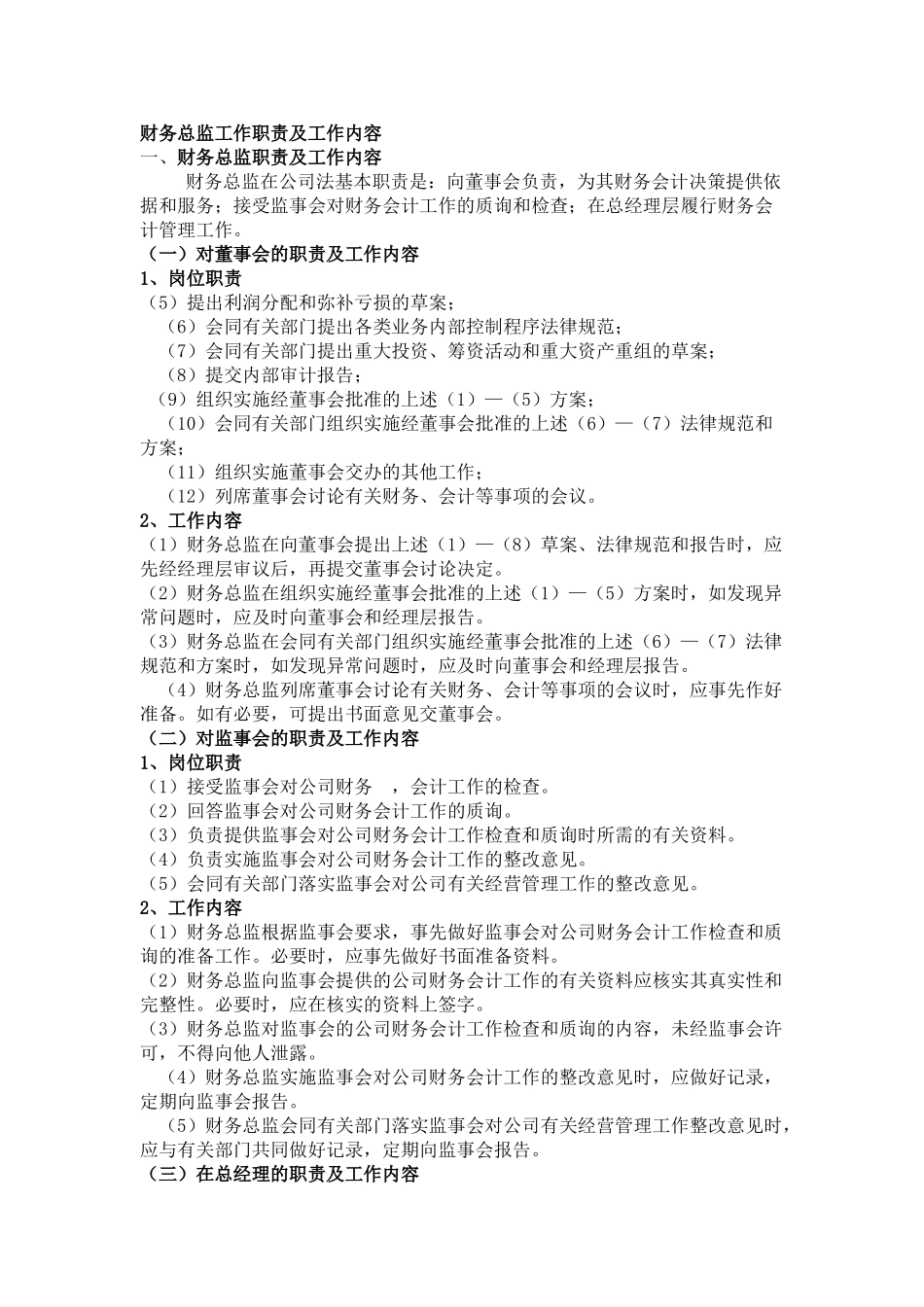 财务总监职责及工作内容_第1页