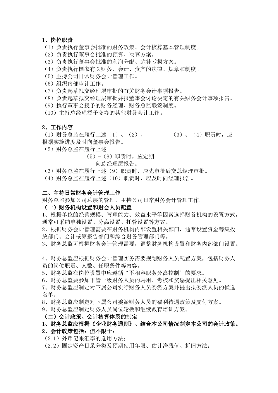 财务总监职责及工作内容_第2页