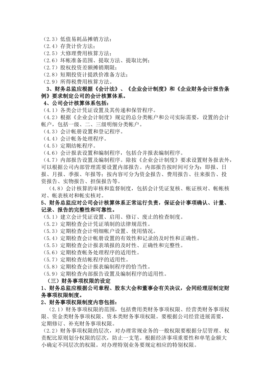 财务总监职责及工作内容_第3页