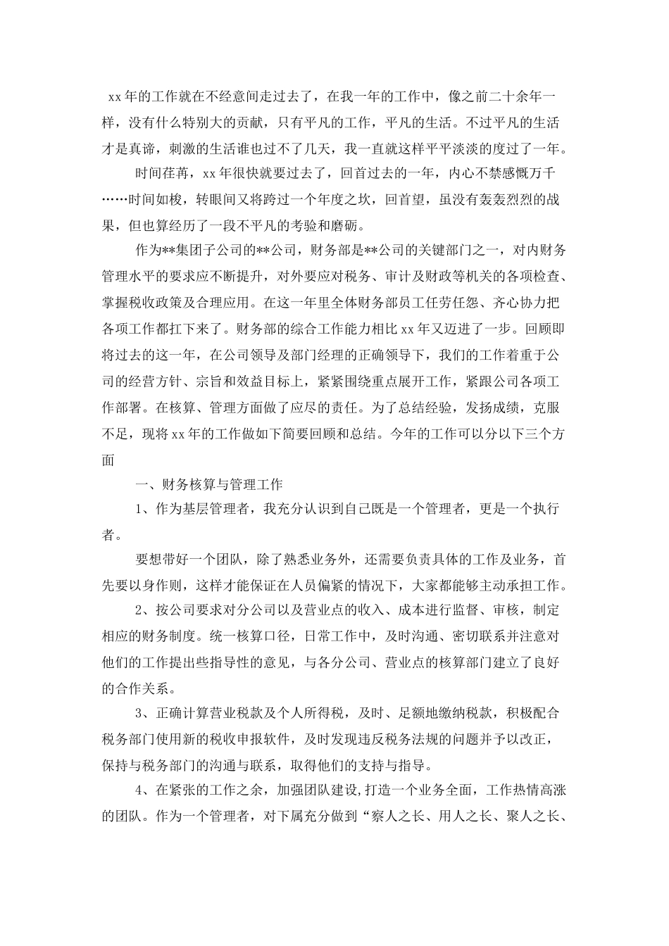 财务总监个人工作总结900字_第2页
