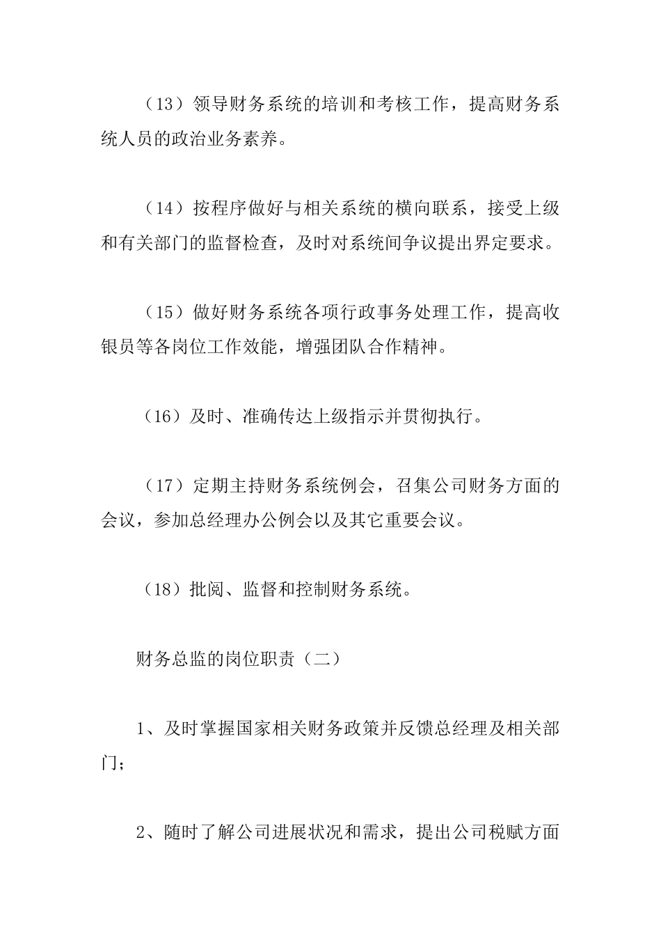财务总监的岗位职责_第3页