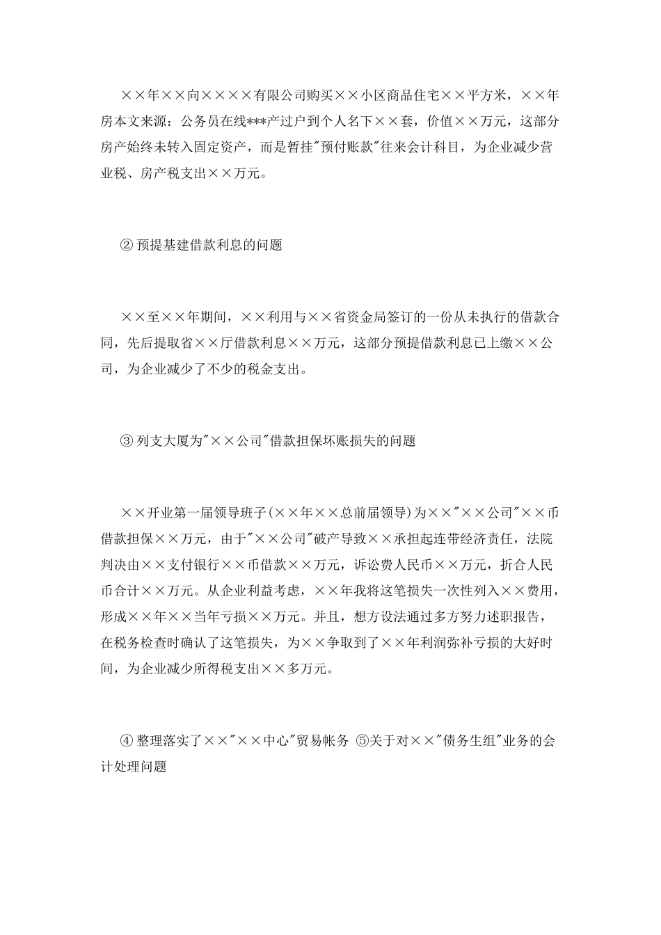 财务总监个人述职报告_第3页