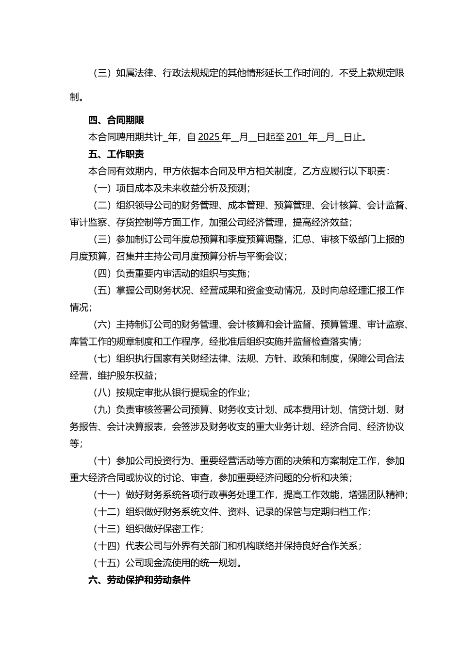 财务总监聘用合同(专业版)_第2页