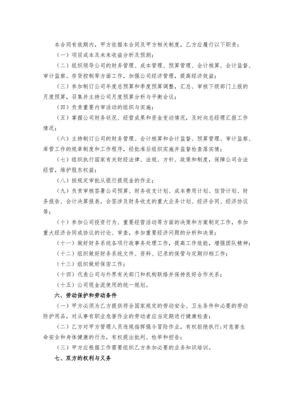 财务总监聘用合同(标准版)_第2页