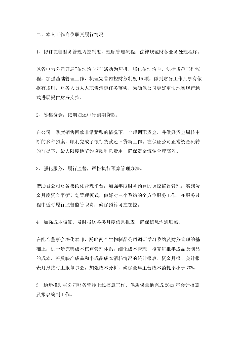 财务总监年终述职报告范文_第2页