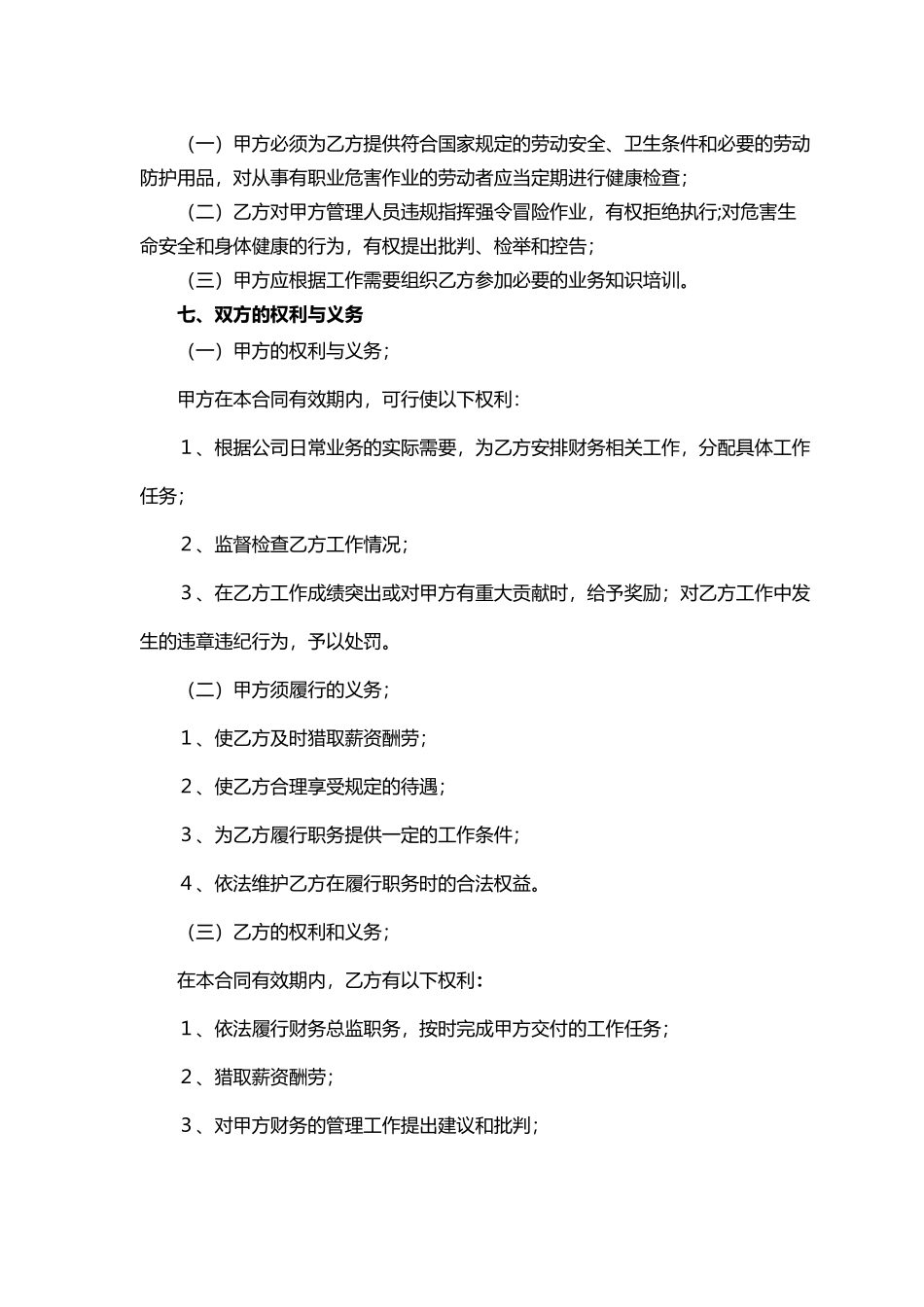 财务总监聘用合同_第3页