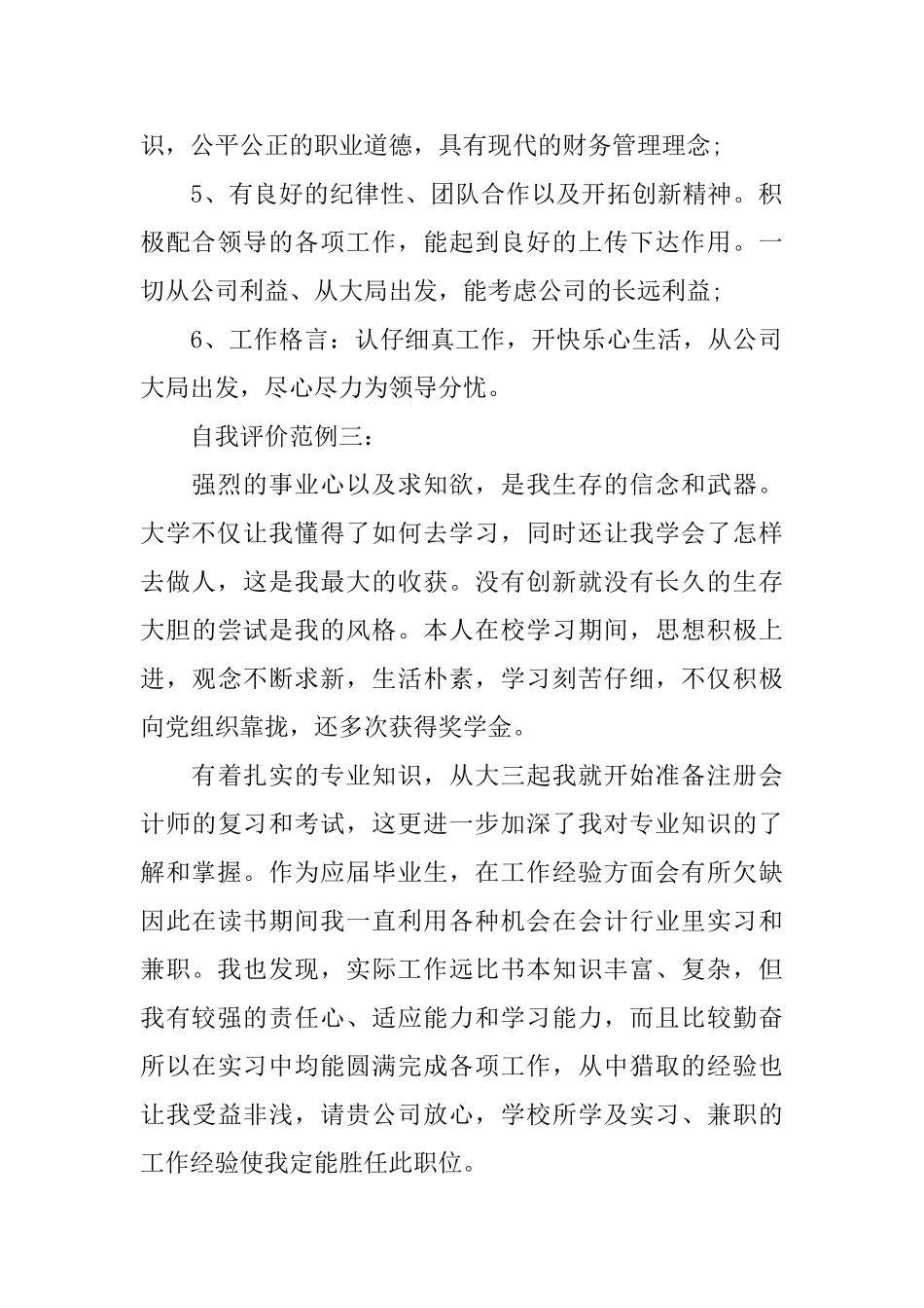 财务总监简历自我评价_第2页