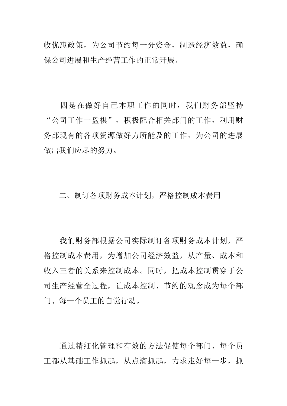 财务总监年终个人总结范文_第3页