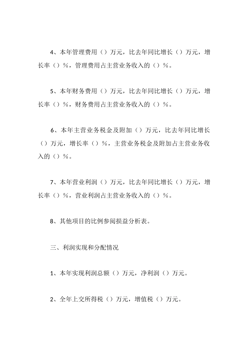财务情况分析说明书_第2页