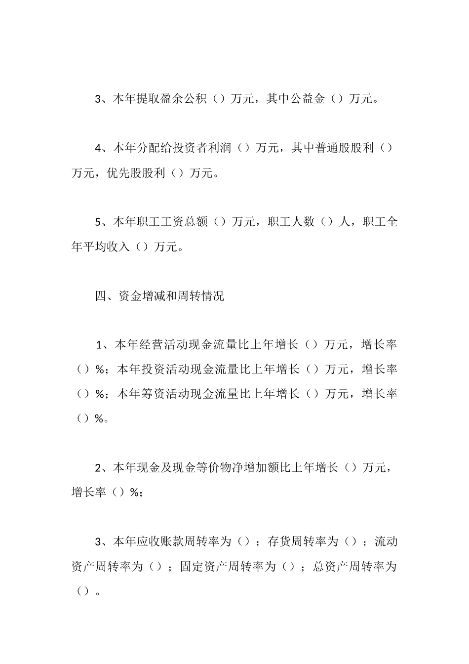 财务情况分析说明书_第3页