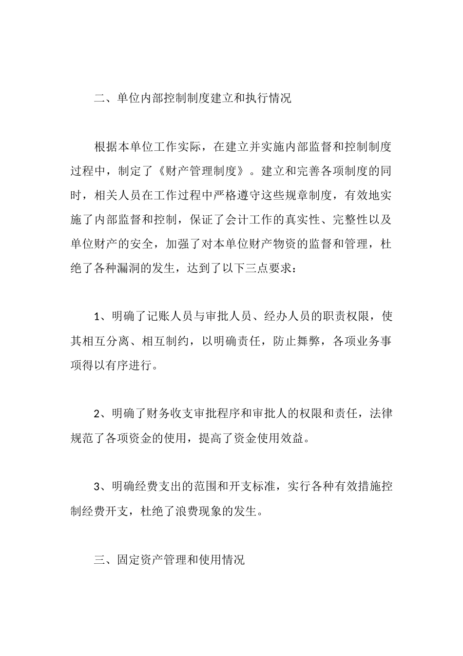 财务情况的自查报告_第2页