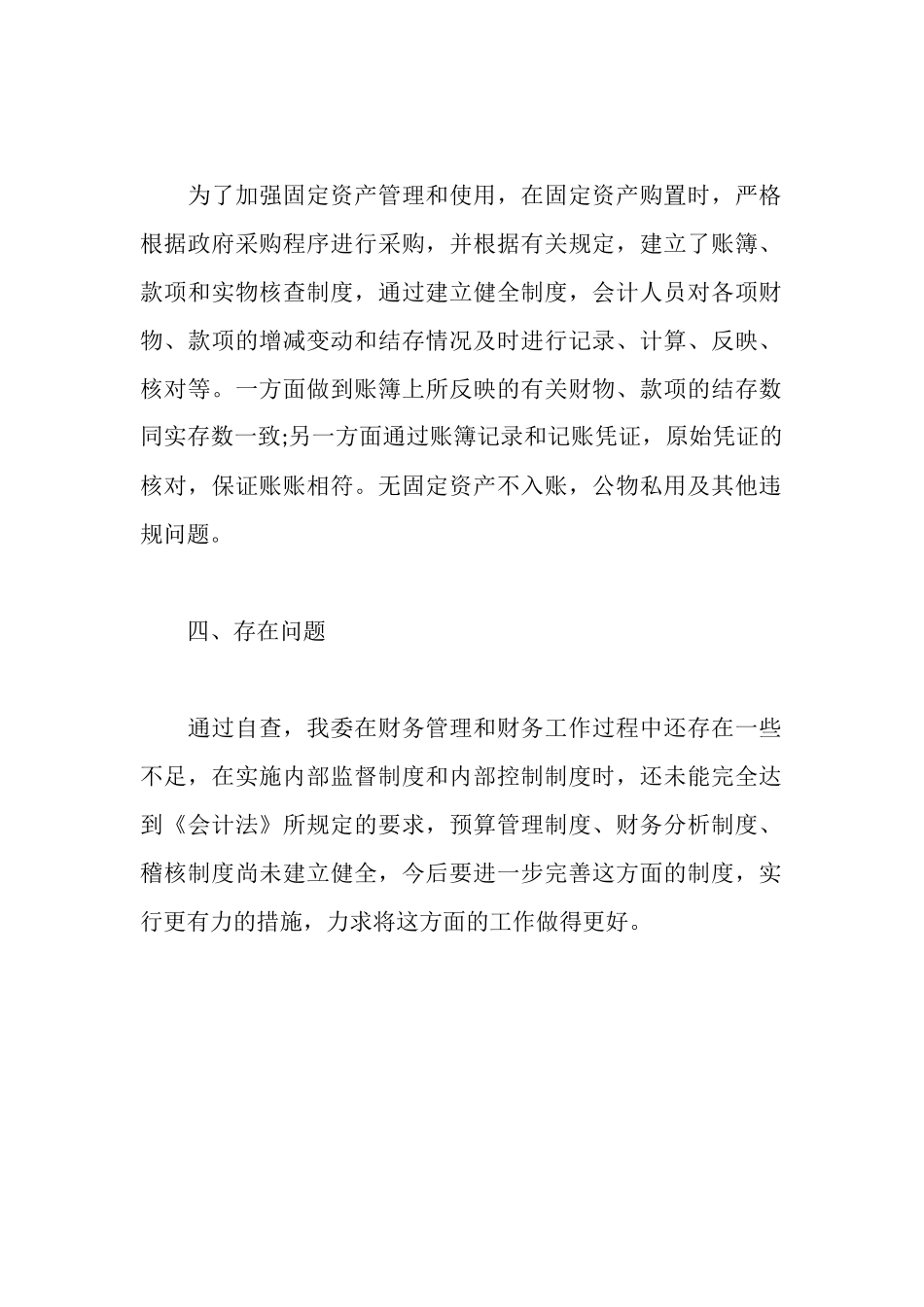 财务情况的自查报告_第3页