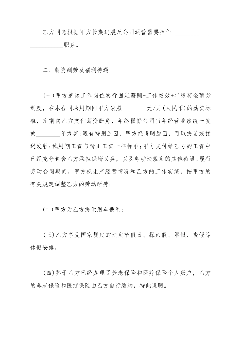 财务总监聘用合同书_第3页