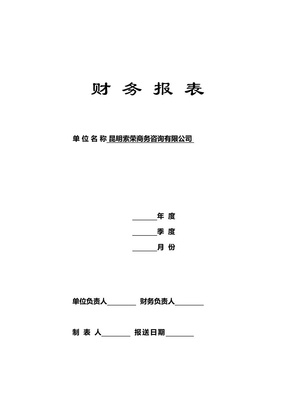 财务报表封皮_第1页