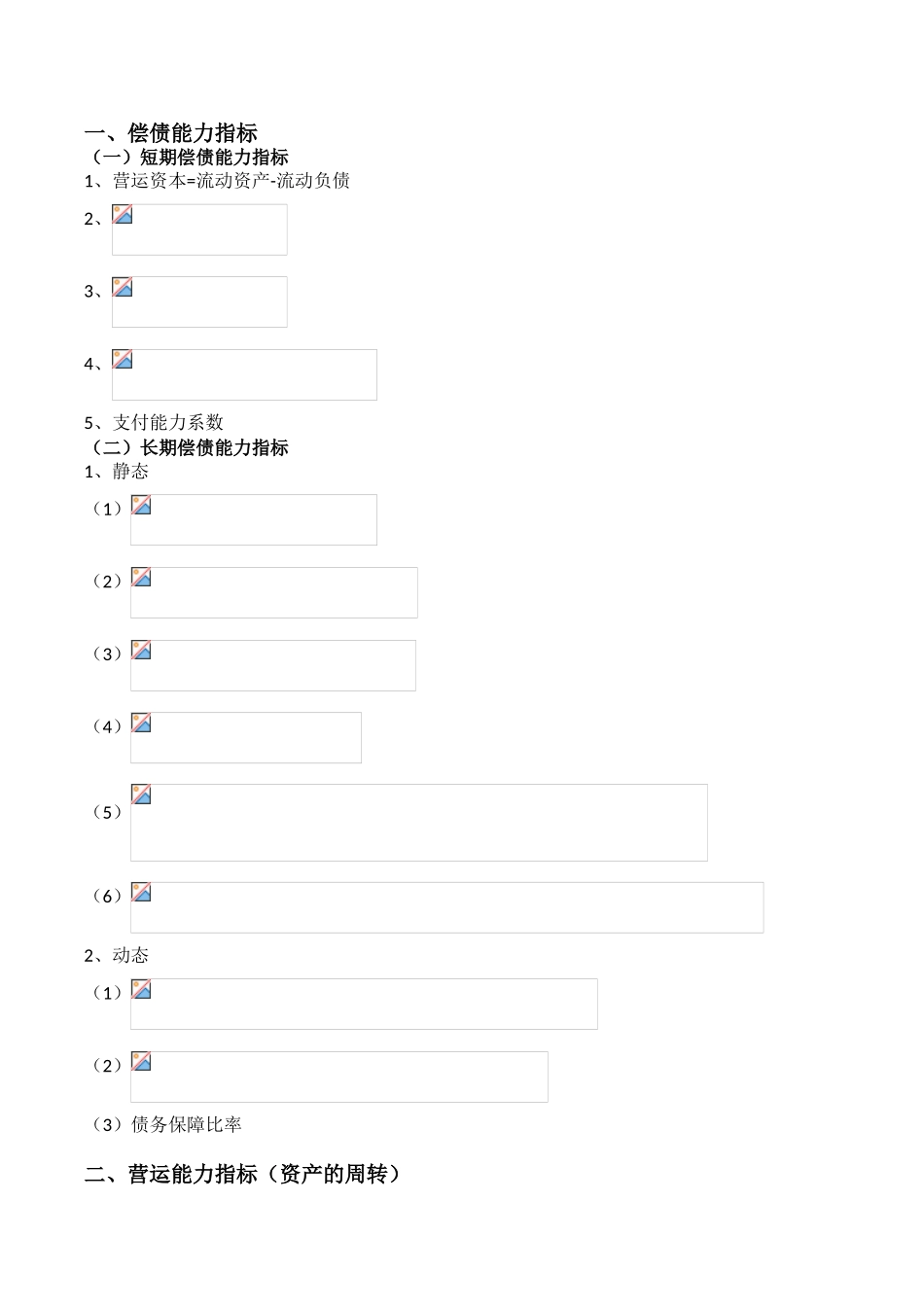 财务报表公式_第1页