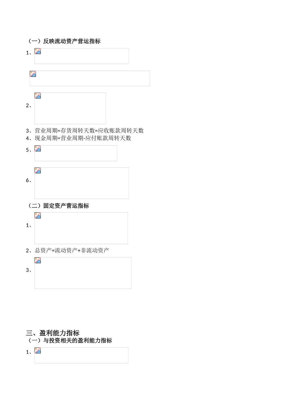 财务报表公式_第2页