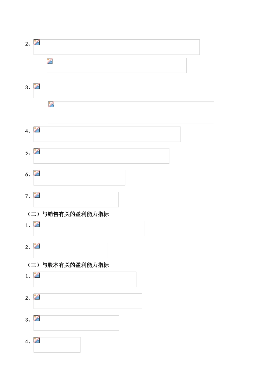 财务报表公式_第3页