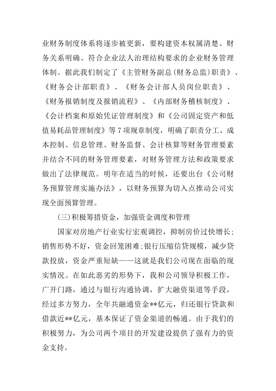 财务总监述职报告_第2页